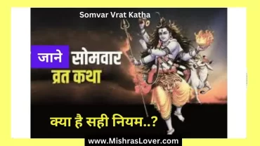 Somvar Vrat Katha