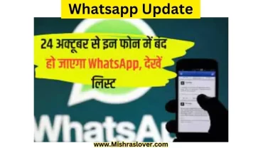 New Notice Whatsapp Issued