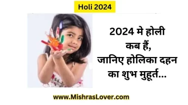 holi 2024