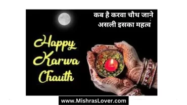 Karva Chauth