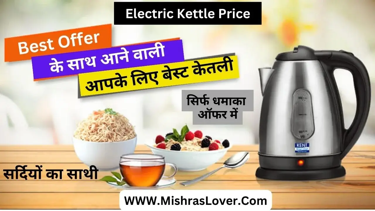 Electric Kettle Price