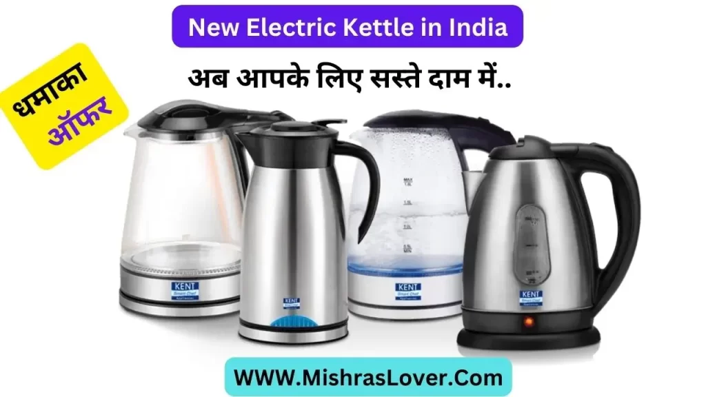 new electric kettle in india