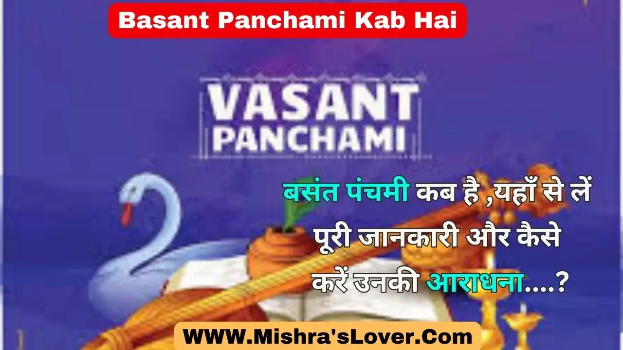 Basant Panchami Kab Hai