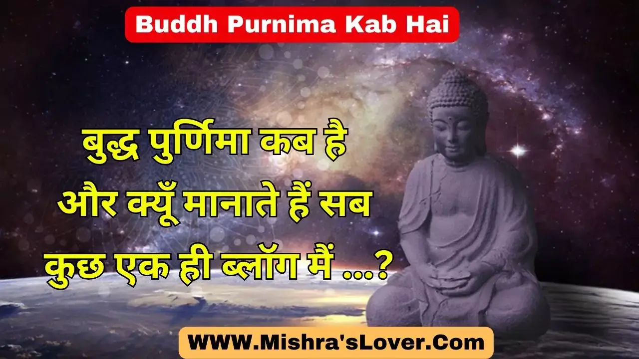 Buddh Purnima Kab Hai
