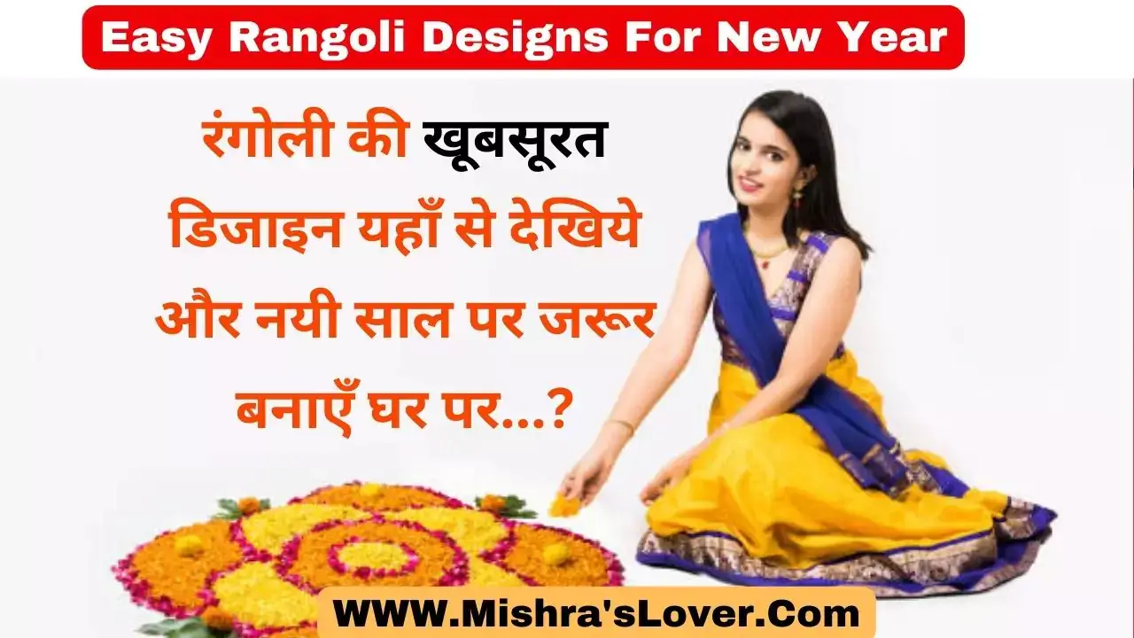 Easy Rangoli Designs For New Year