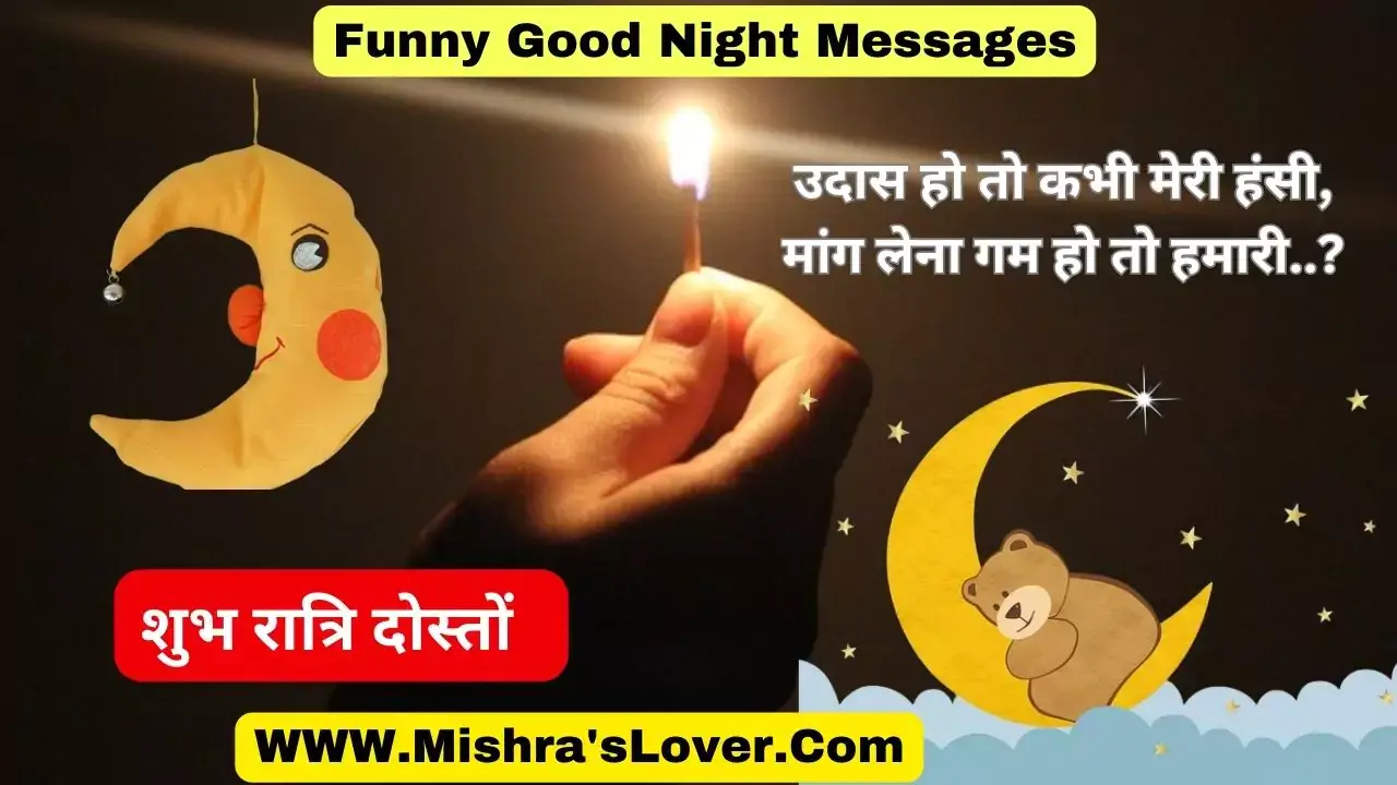 Funny Good Night Messages