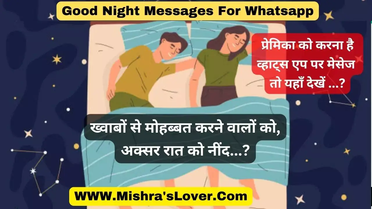 Good Night Messages For Whatsapp