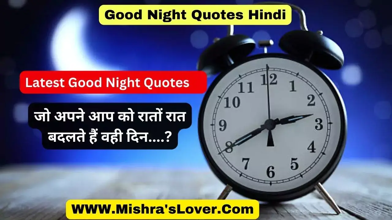 Good Night Quotes Hindi