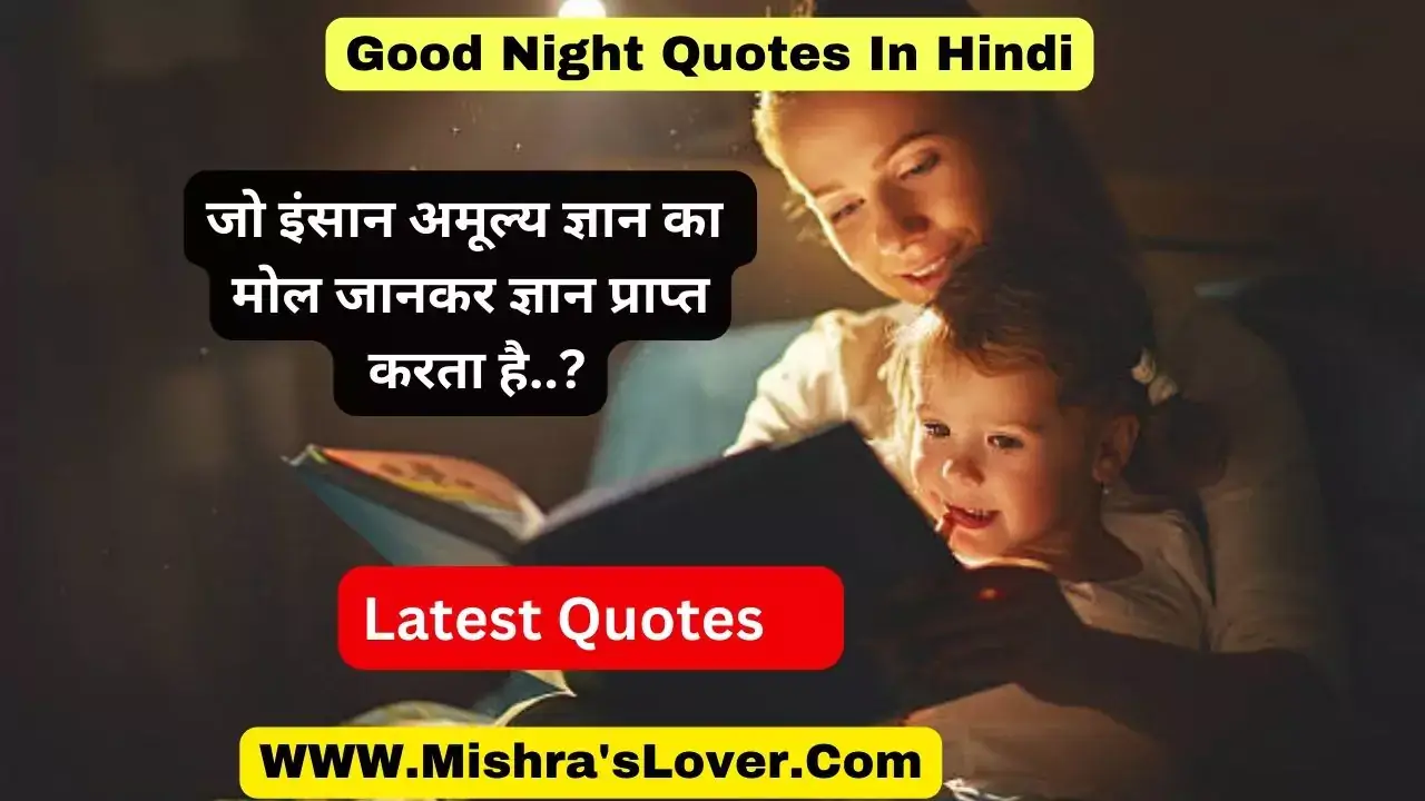 Good Night Quotes In Hindi