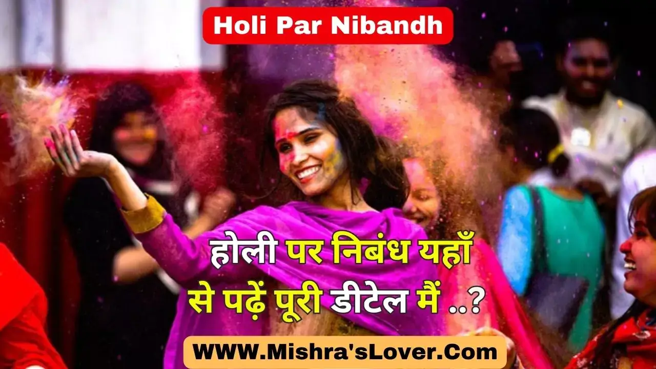 Holi Par Nibandh