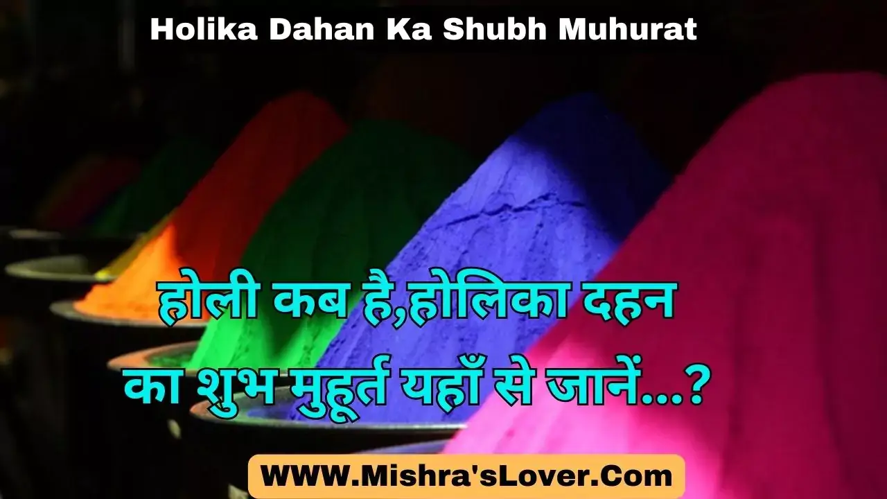 Holika Dahan Ka Shubh Muhurat