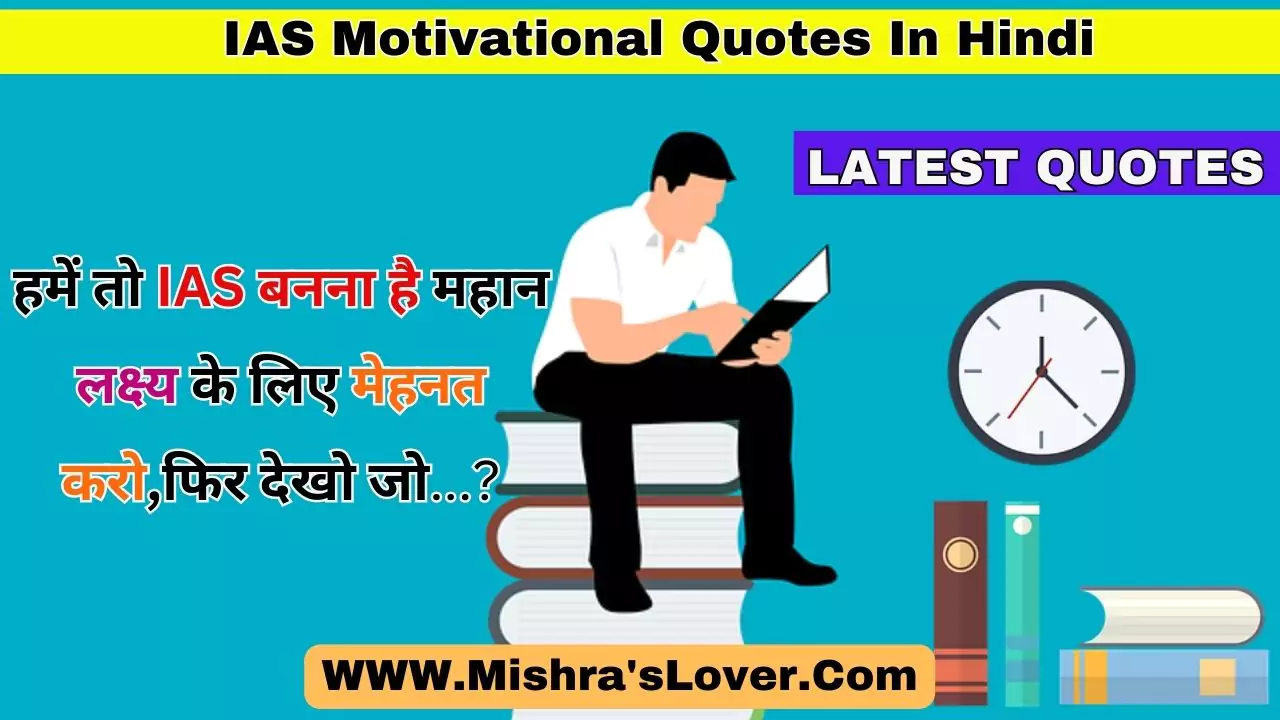 IAS Motivational Quotes In Hindi