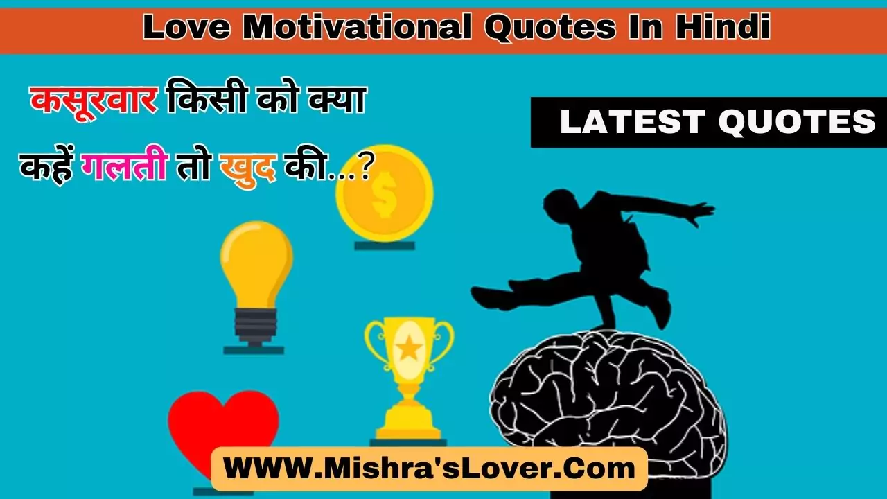 Love Motivational Quotes In Hindi