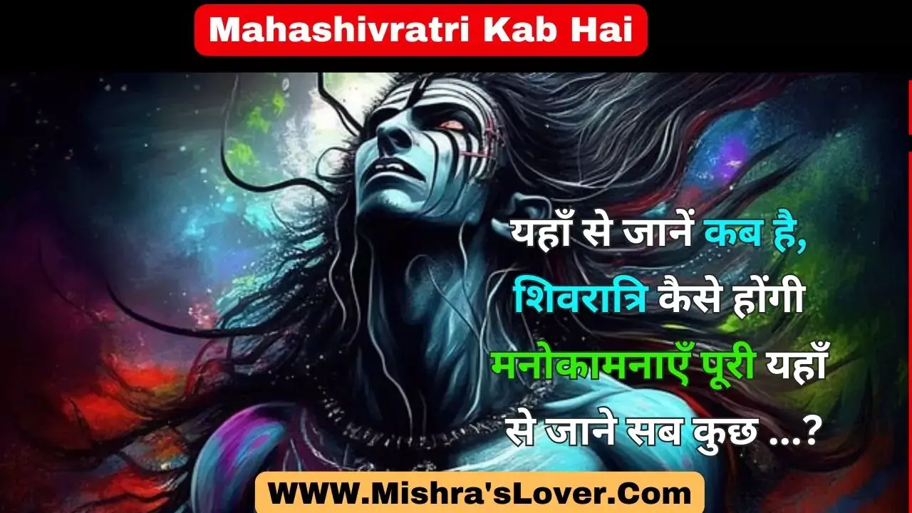 Mahashivratri Kab Hai