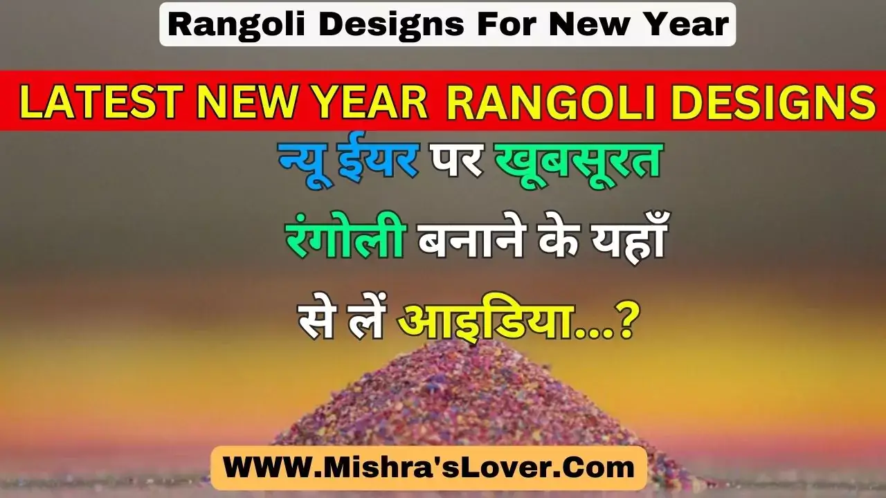 Rangoli Designs For New Year