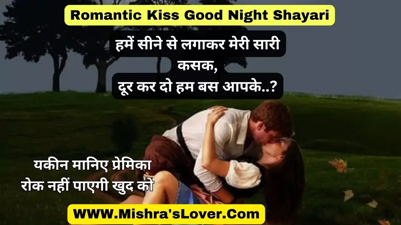 Romantic Kiss Good Night Shayari