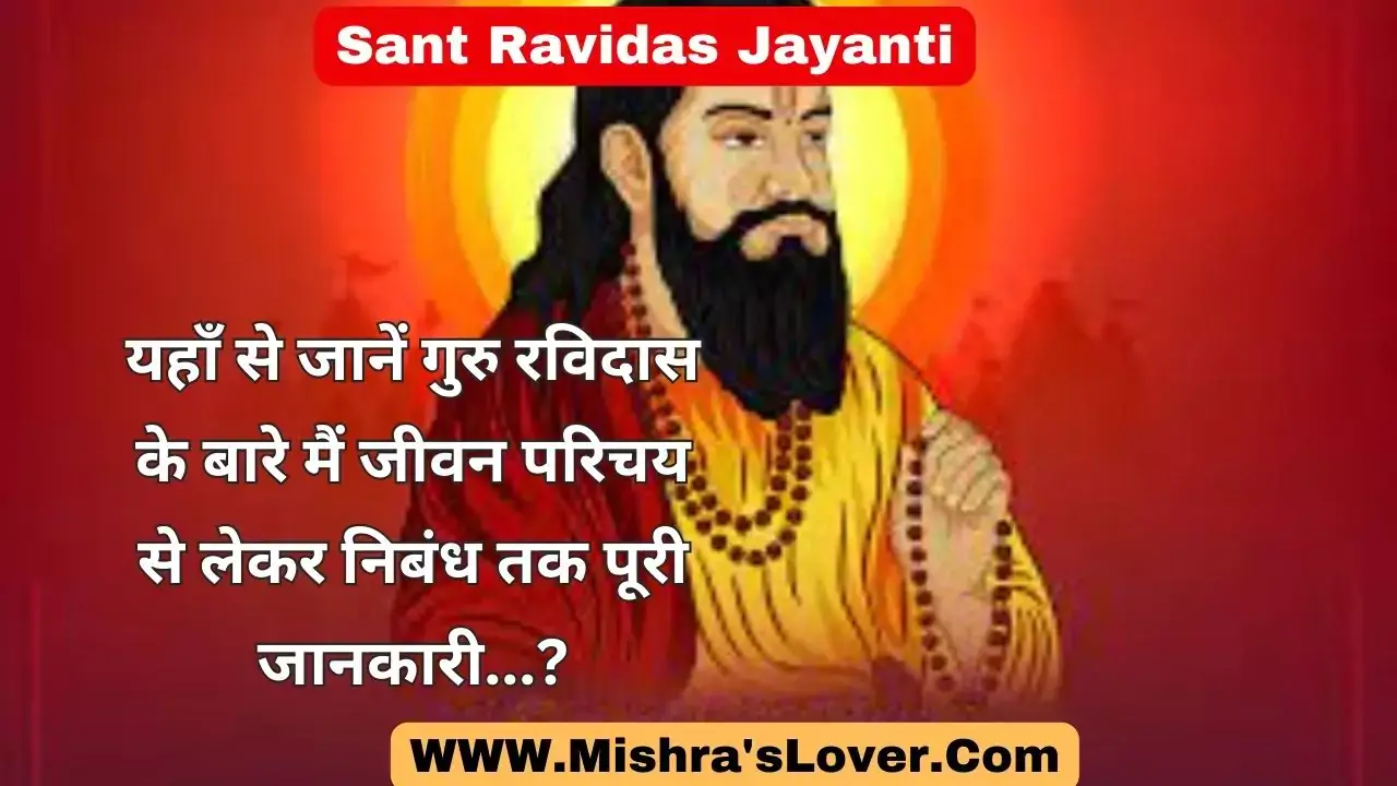 Sant Ravidas Jayanti