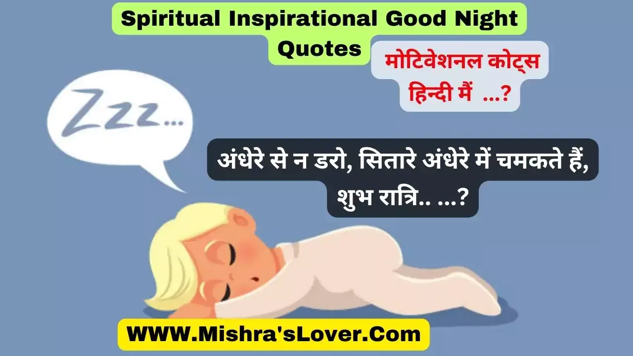 Spiritual Inspirational Good Night Quotes