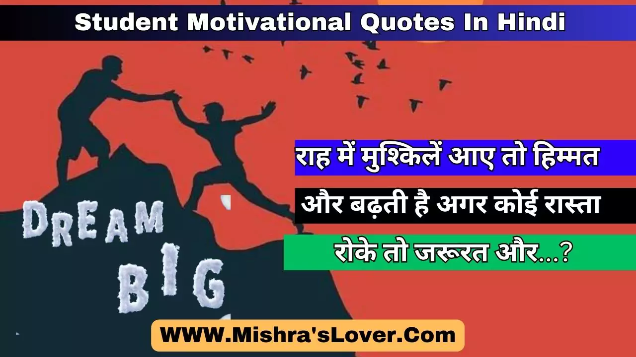 Student Motivational Quotes In Hindi