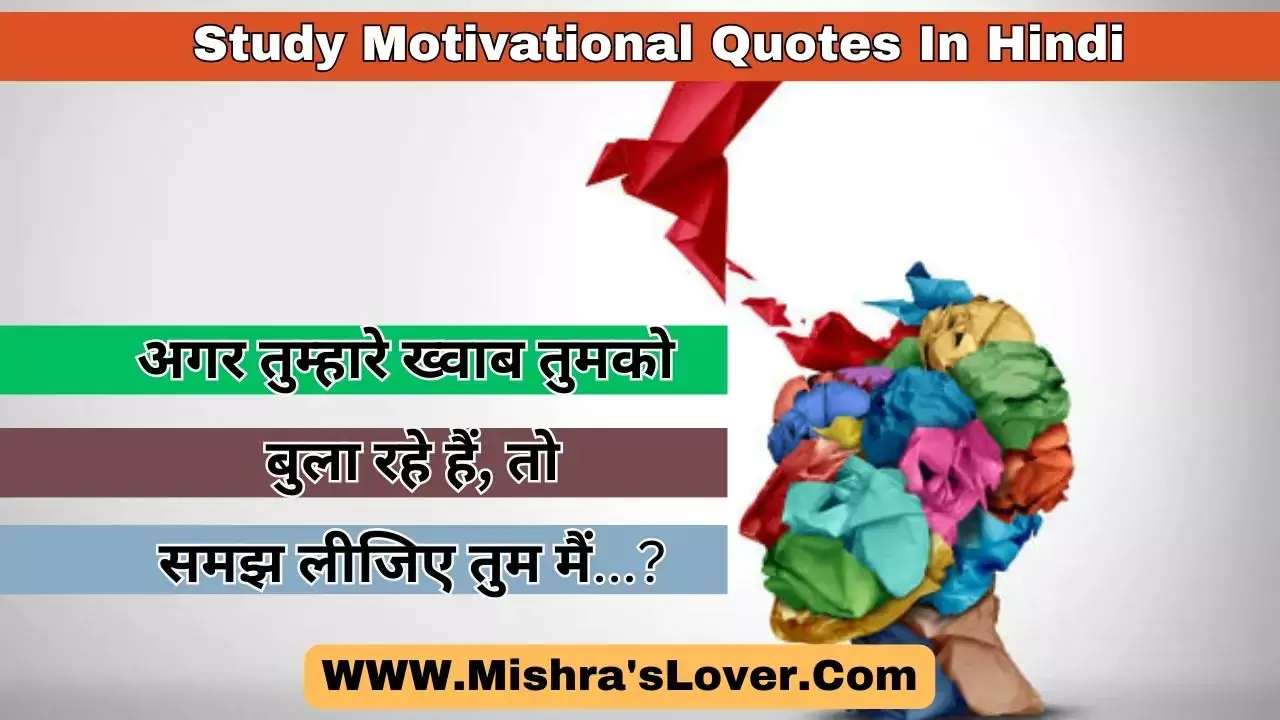 Study Motivational Quotes In Hindi