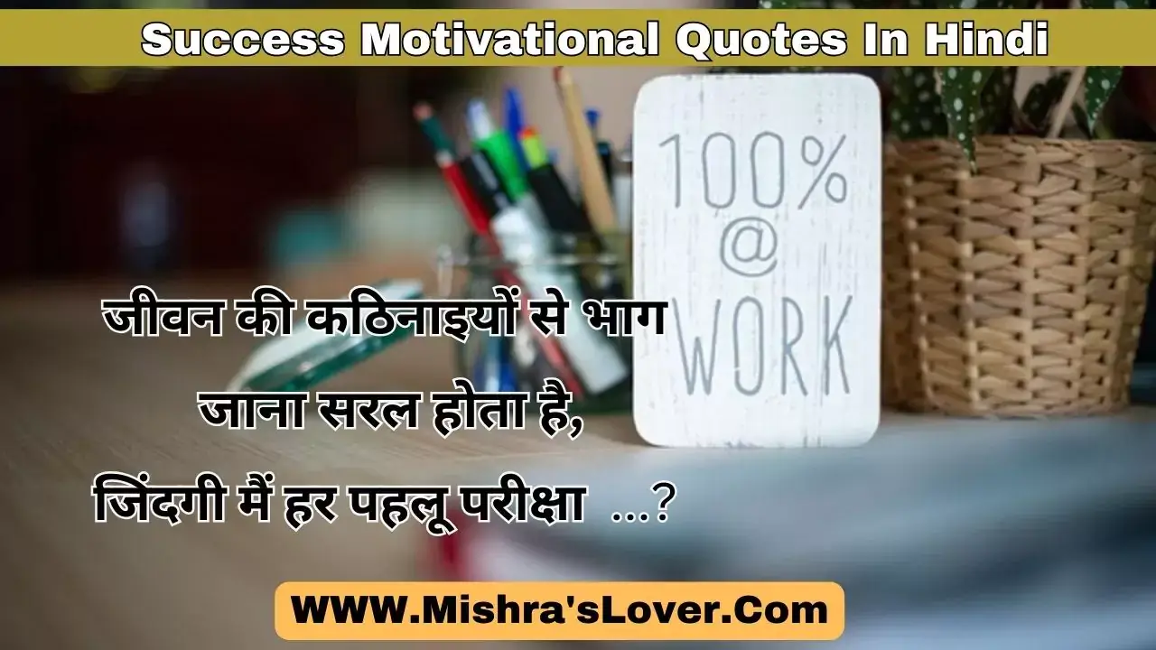 Success Motivational Quotes In Hindi