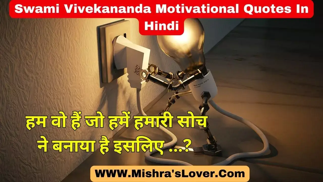 Swami Vivekananda Motivational Quotes In Hindi