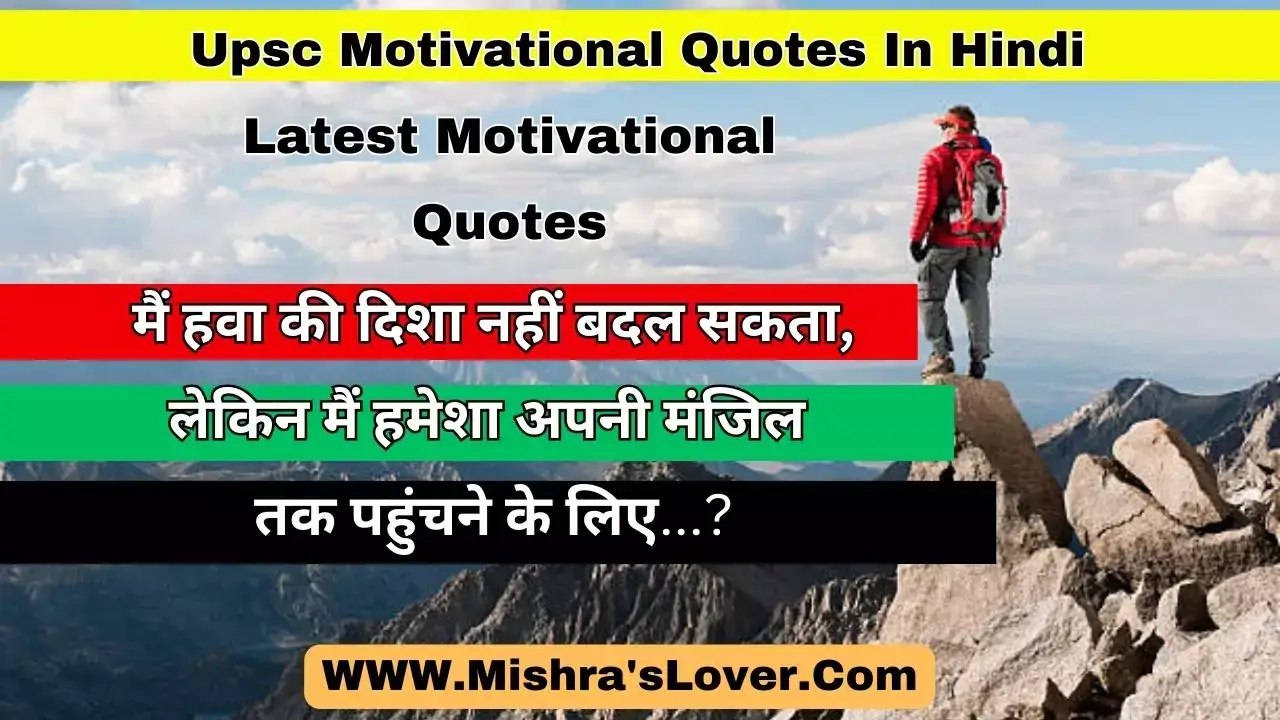 Upsc Motivational Quotes In Hindi