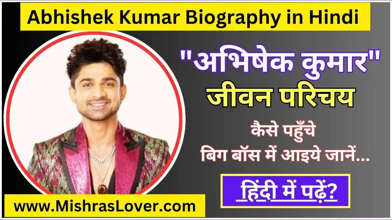 Abhishek Kumar Biography in Hindi