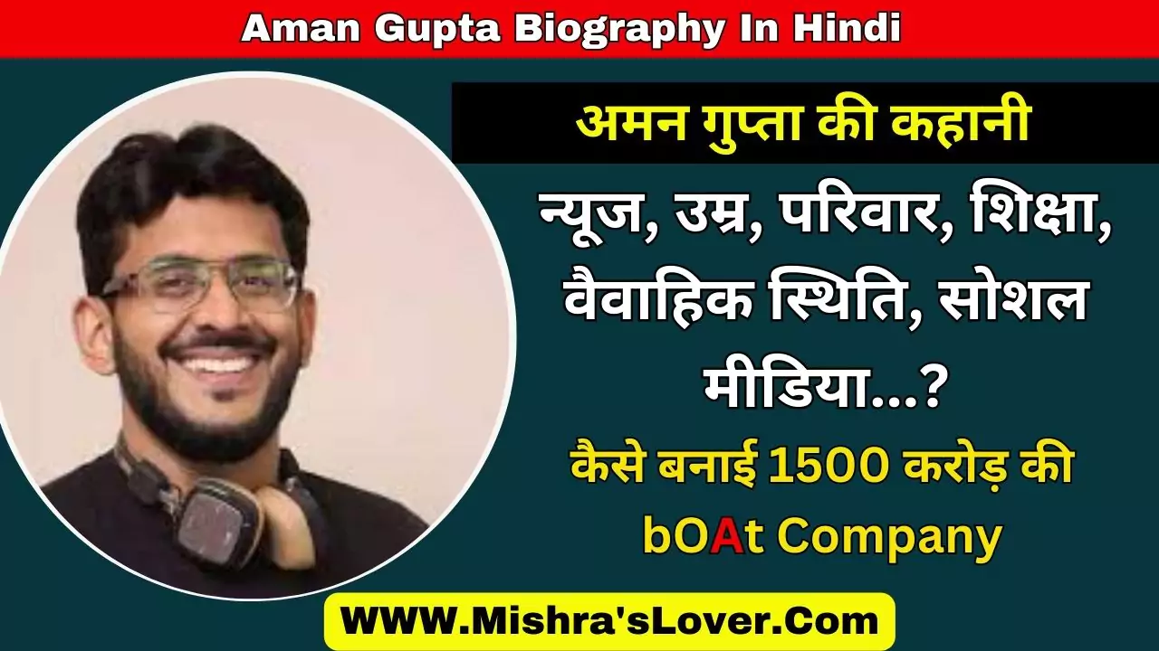 Aman Gupta Biography In Hindi