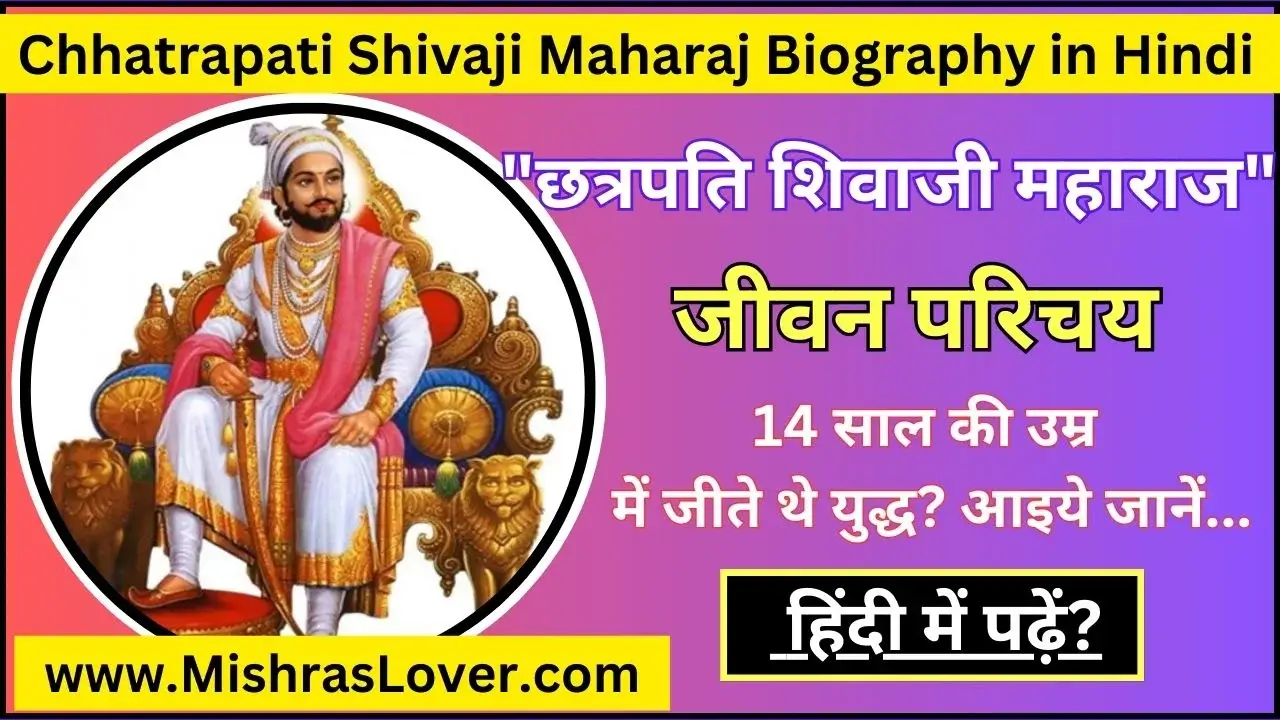 Chhatrapati Shivaji Maharaj Biography in Hindi