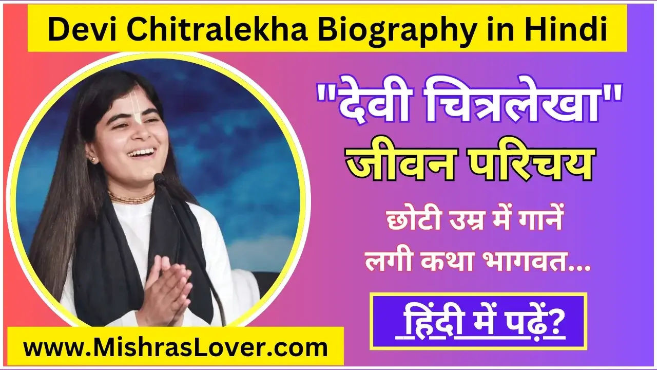 Devi Chitralekha Biography in Hindi