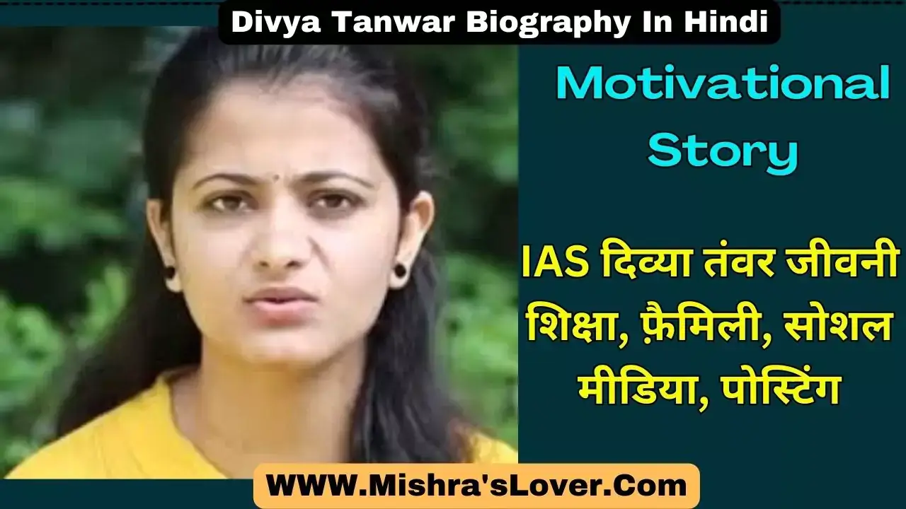 Divya Tanwar Biography In Hindi