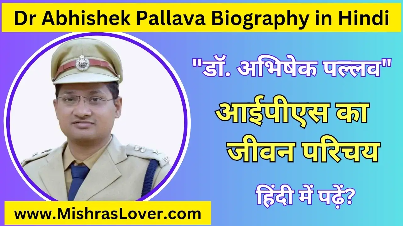 Dr Abhishek Pallava IPS Biography in Hindi