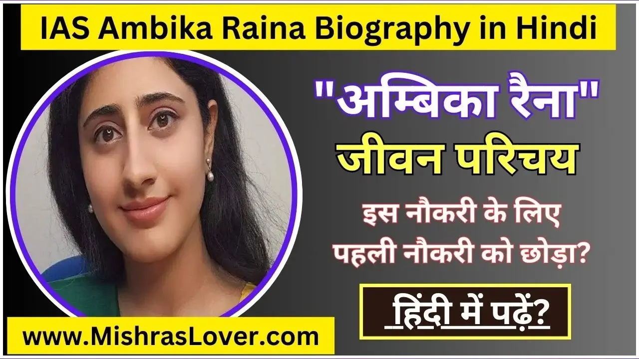 IAS Ambika Raina Biography