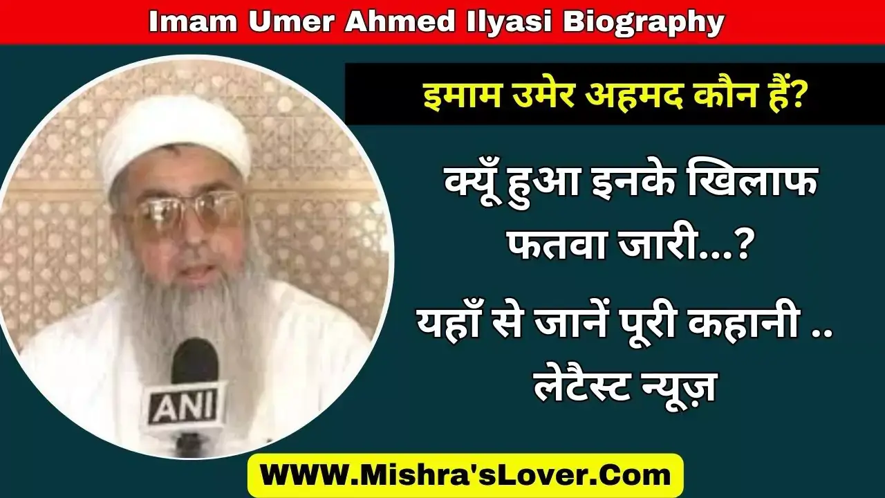 Imam Umer Ahmed Ilyasi Biography