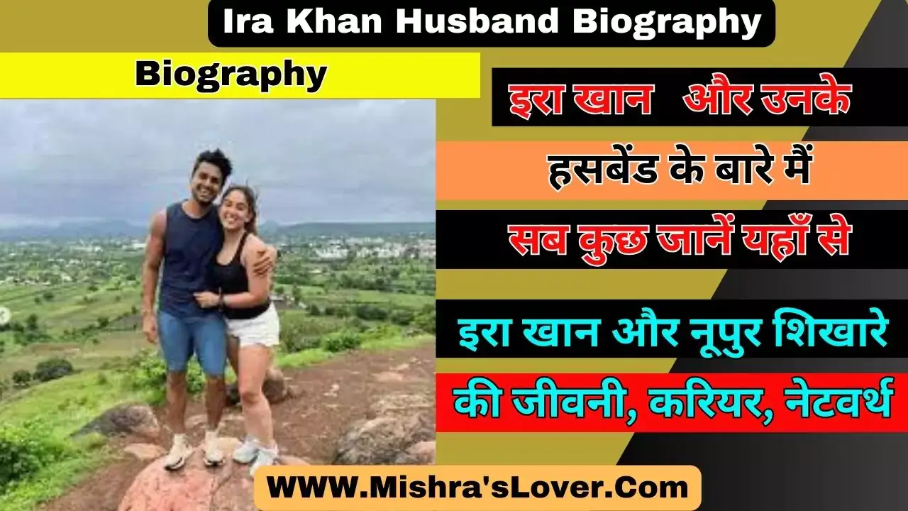 Ira Khan Husband Biography