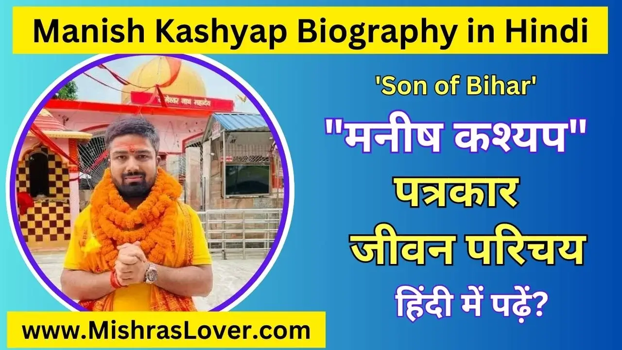 Manish Kashyap Biography in Hindi