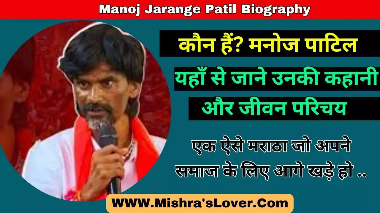 Manoj Jarange Patil Biography