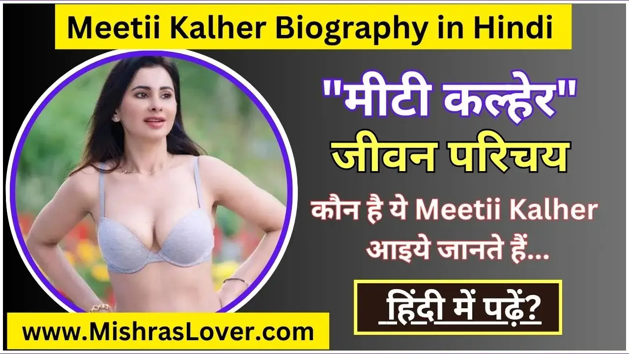 Meetii Kalher Biography in Hindi