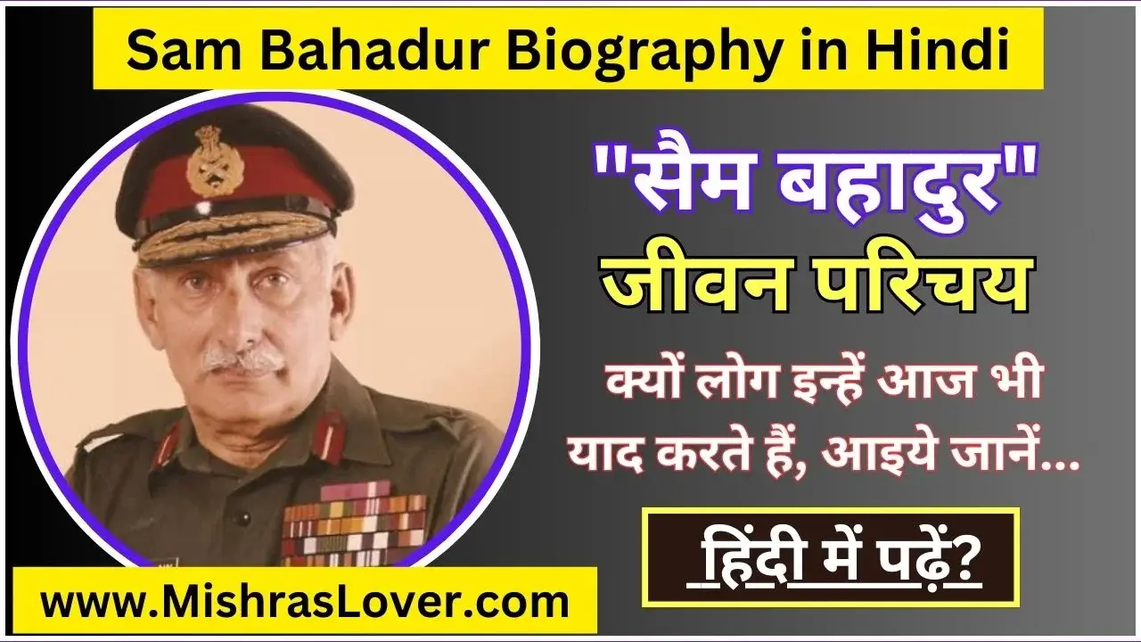 Sam Bahadur Biography in Hindi