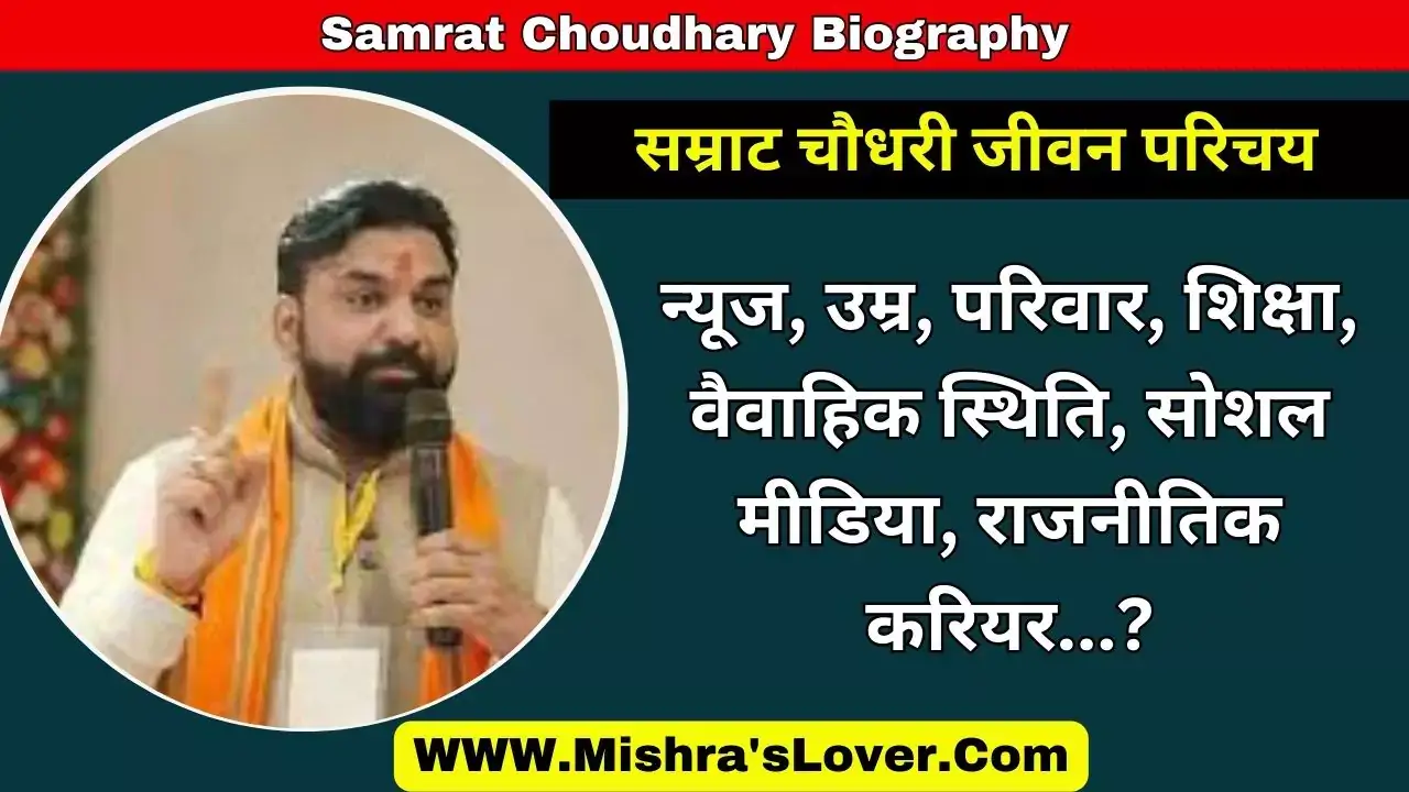 Samrat Choudhary Biography