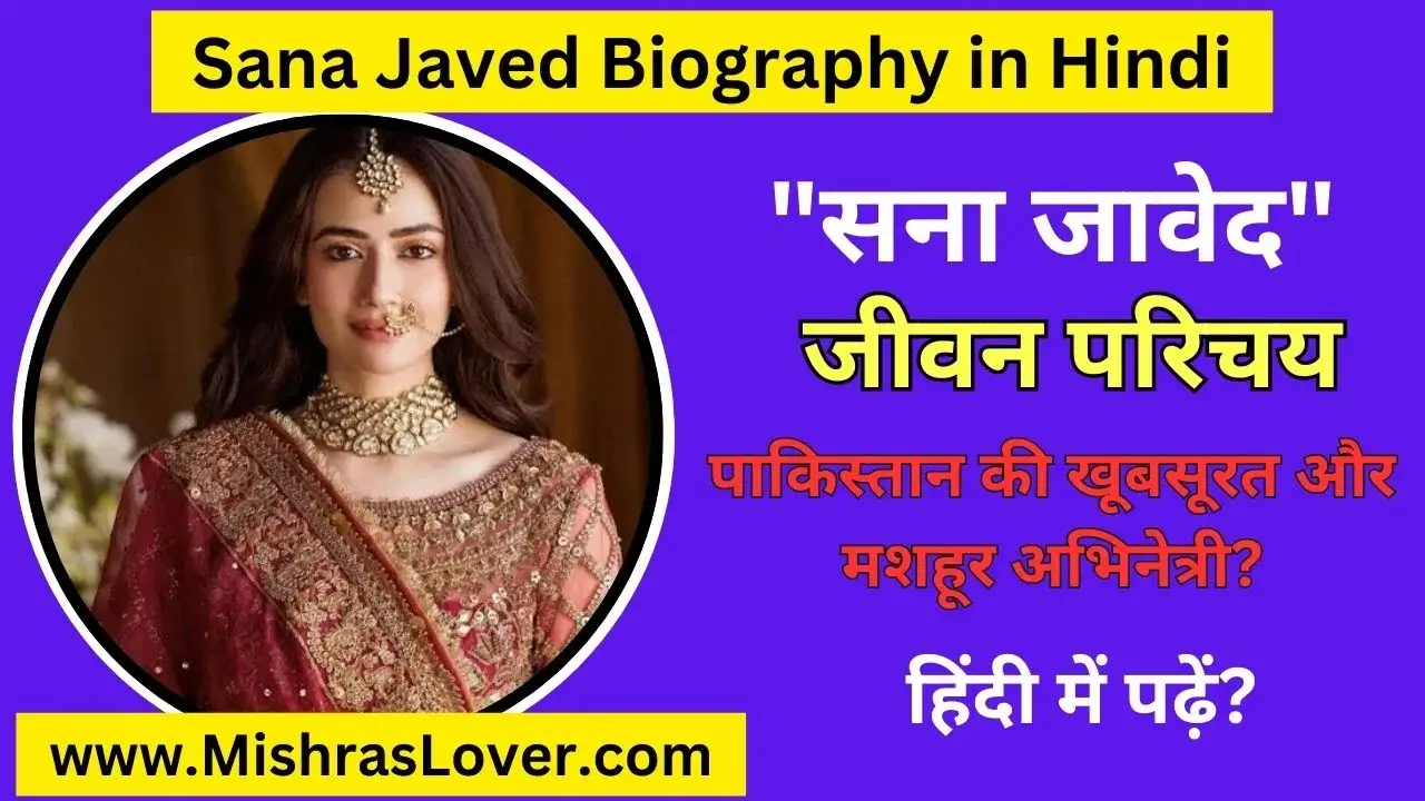 Sana Javed Biography In Hindi