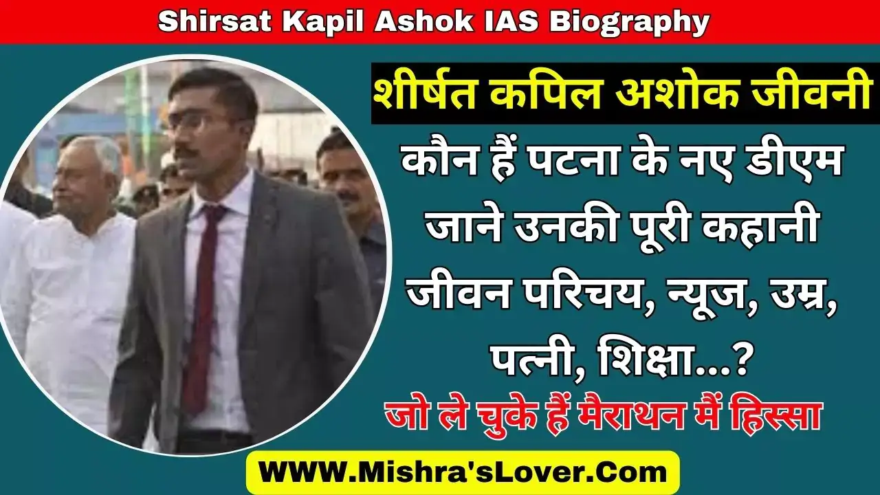 Shirsat Kapil Ashok IAS Biography
