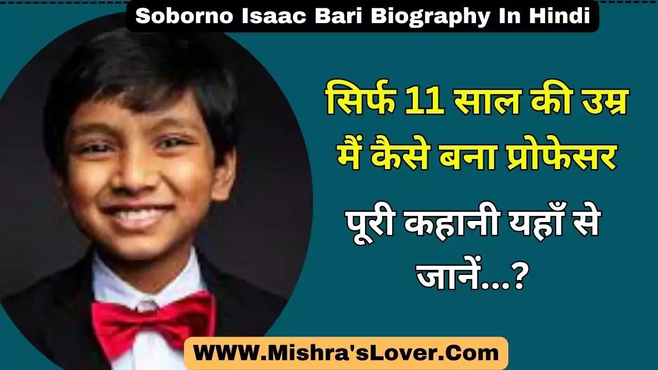 Soborno Isaac Bari Biography In Hindi