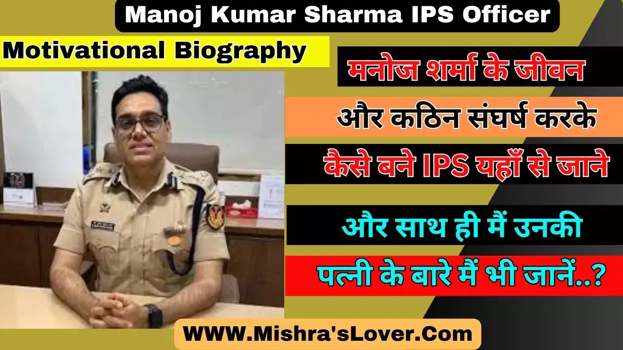 Manoj Kumar Sharma IPS Officer