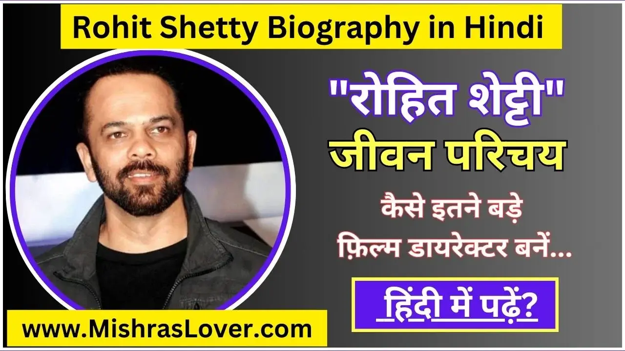 rohit shetty biography in hindi