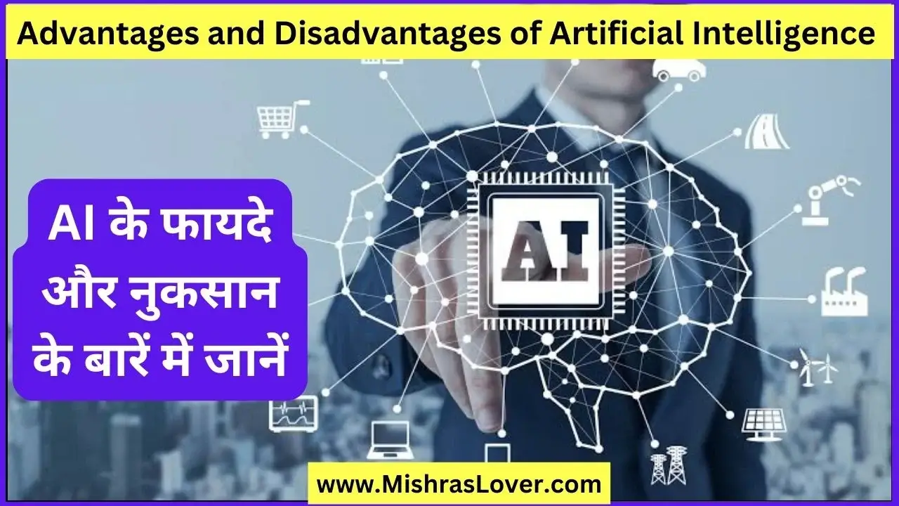 Advantages and Disadvantages of Artificial Intelligence in Hindi