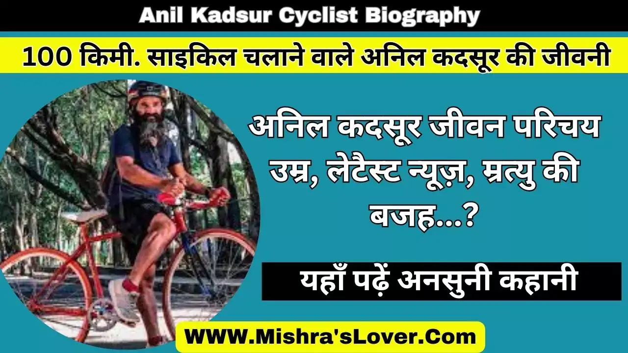 Anil Kadsur Cyclist Biography