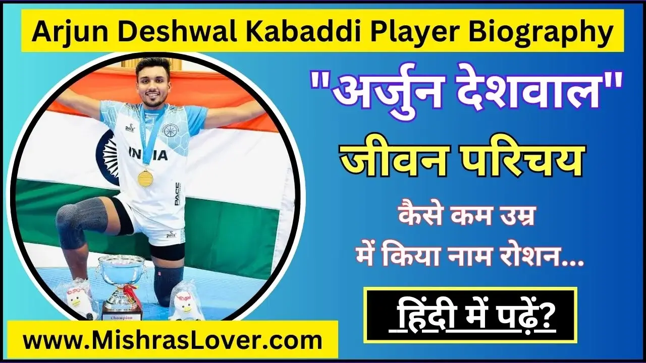 Arjun Deshwal Kabaddi Player Biography