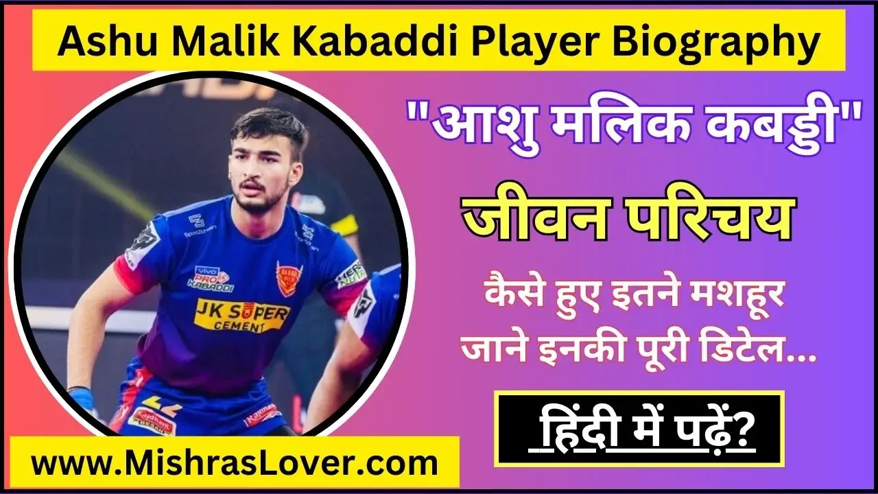 Ashu Malik Kabaddi Player Biography
